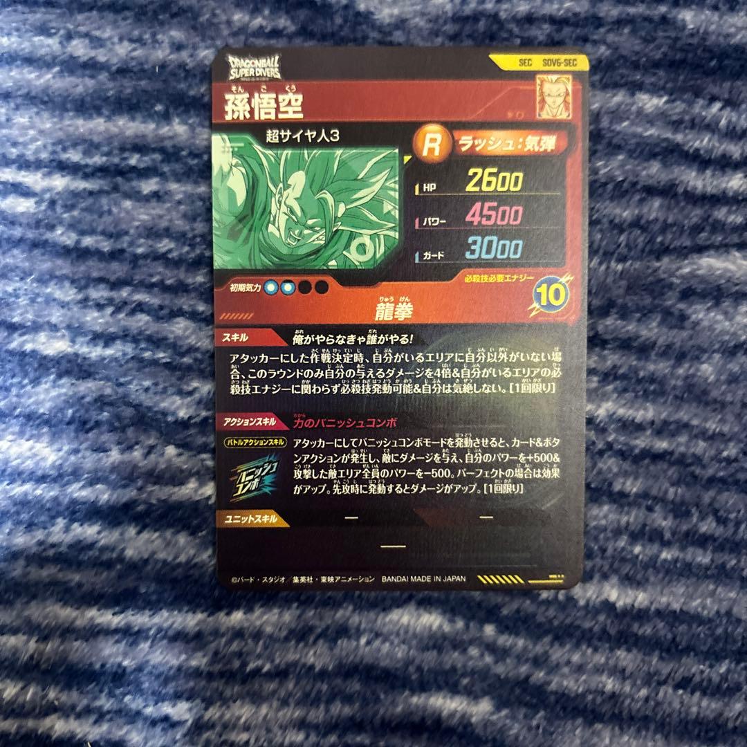 SDV3-002 孫悟空　パラレル　ドラゴンボールダイバーズ