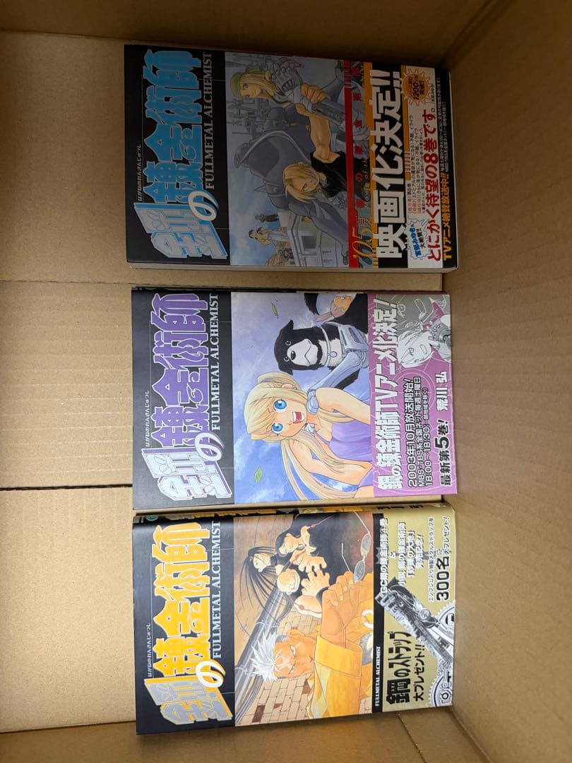 鋼の錬金術師　初版　帯付き　特典付き　まとめ売り