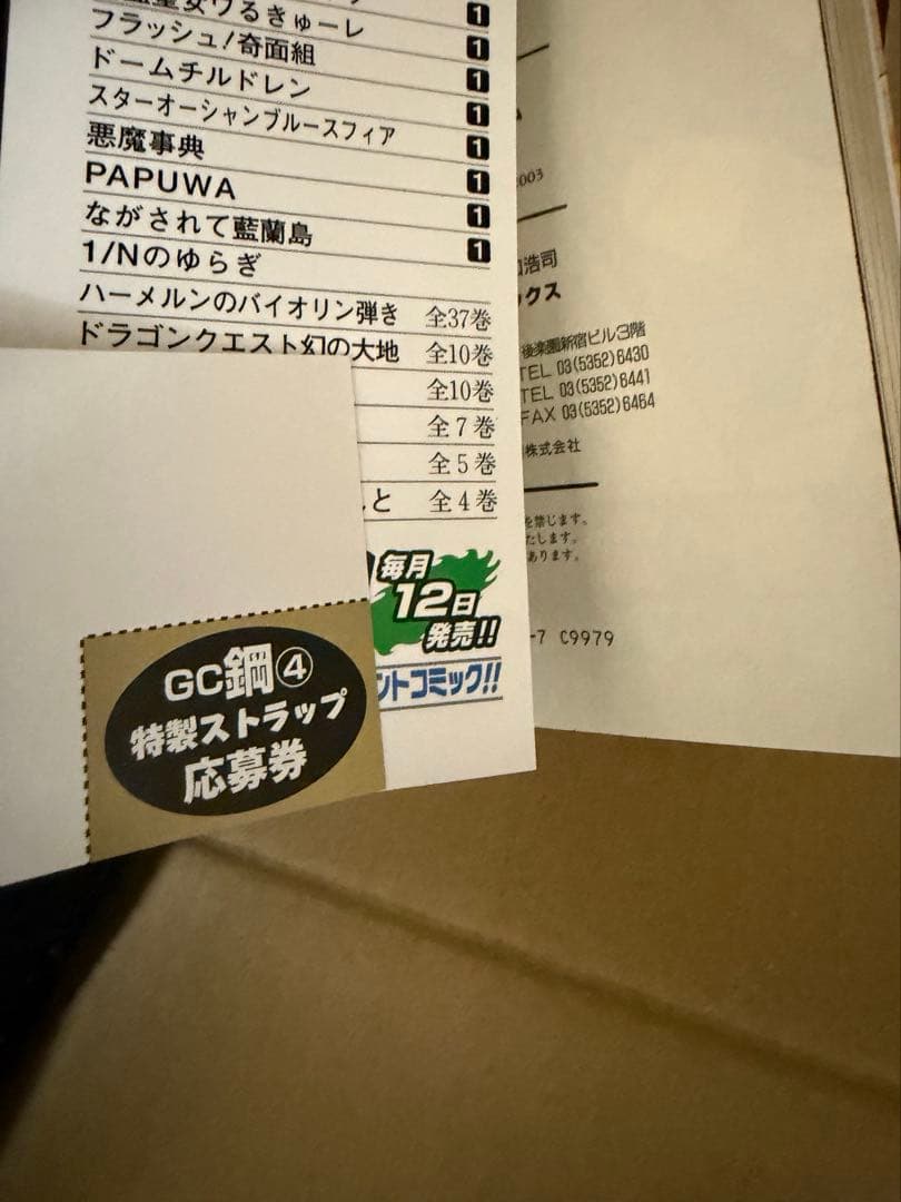 鋼の錬金術師　初版　帯付き　特典付き　まとめ売り