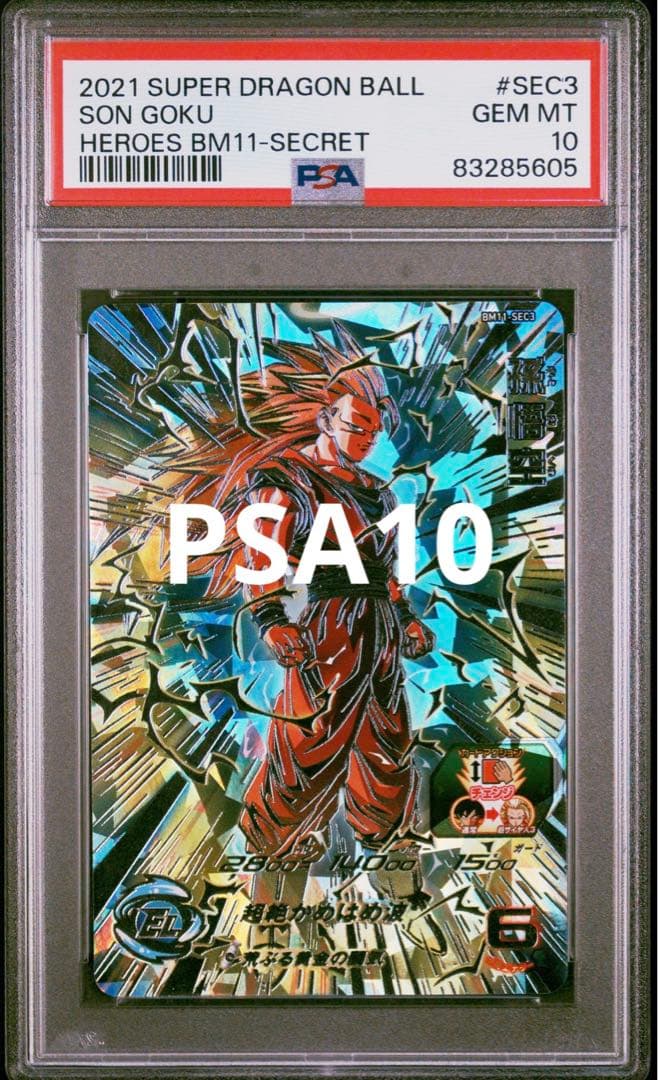 ドラゴンボールヒーローズ　bm11-sec3 孫悟空　PSA10