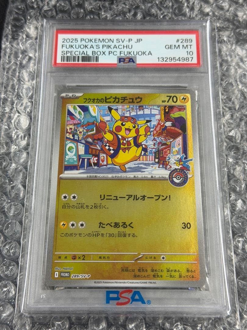 【PSA10】フクオカのピカチュウ プロモ 289/SV-P ポケセンフクオカ
