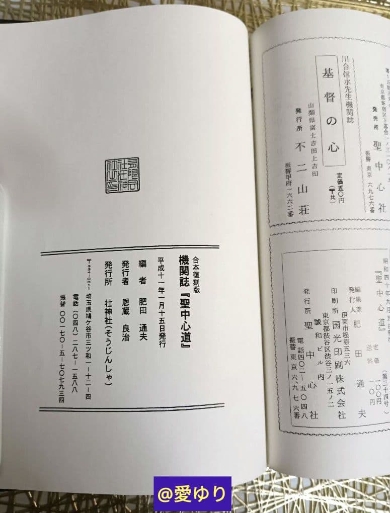 肥田春充♦合本復刻版『機関紙 聖中心道』⭐肥田式強健術⭐宇宙倫理の書⭐天真療法