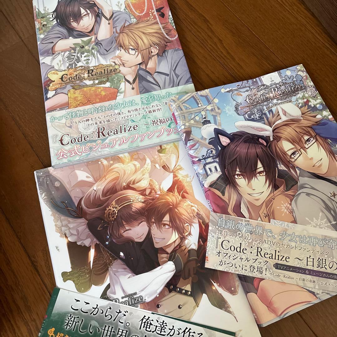 Code: Realize 公式ビジュアルファンブック　3点セット