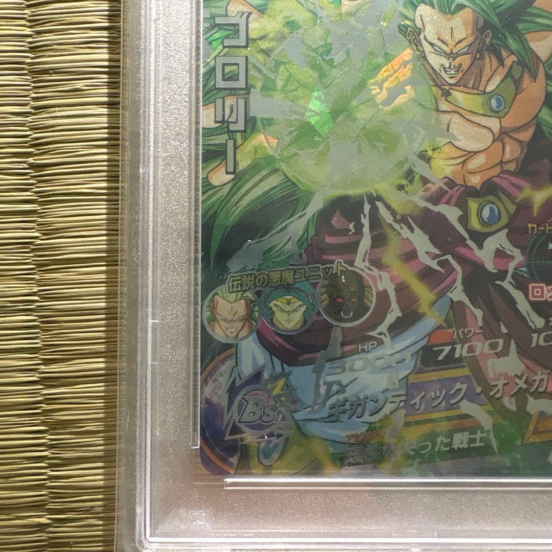 土日価格　ドラゴンボールヒーローズ　H8-secブロリー　psa10