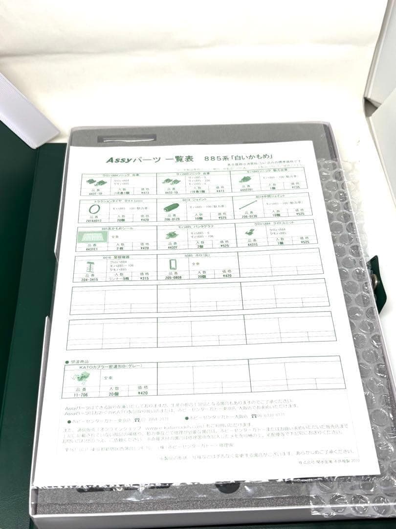 洗練デザインの白い特急！KATO 10-410 885系かもめ 6両セット