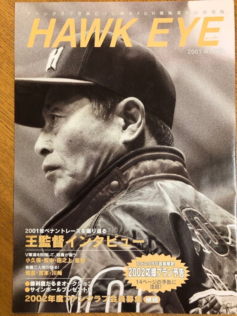 HAWK EYE（福岡ダイエーホークス会報誌）