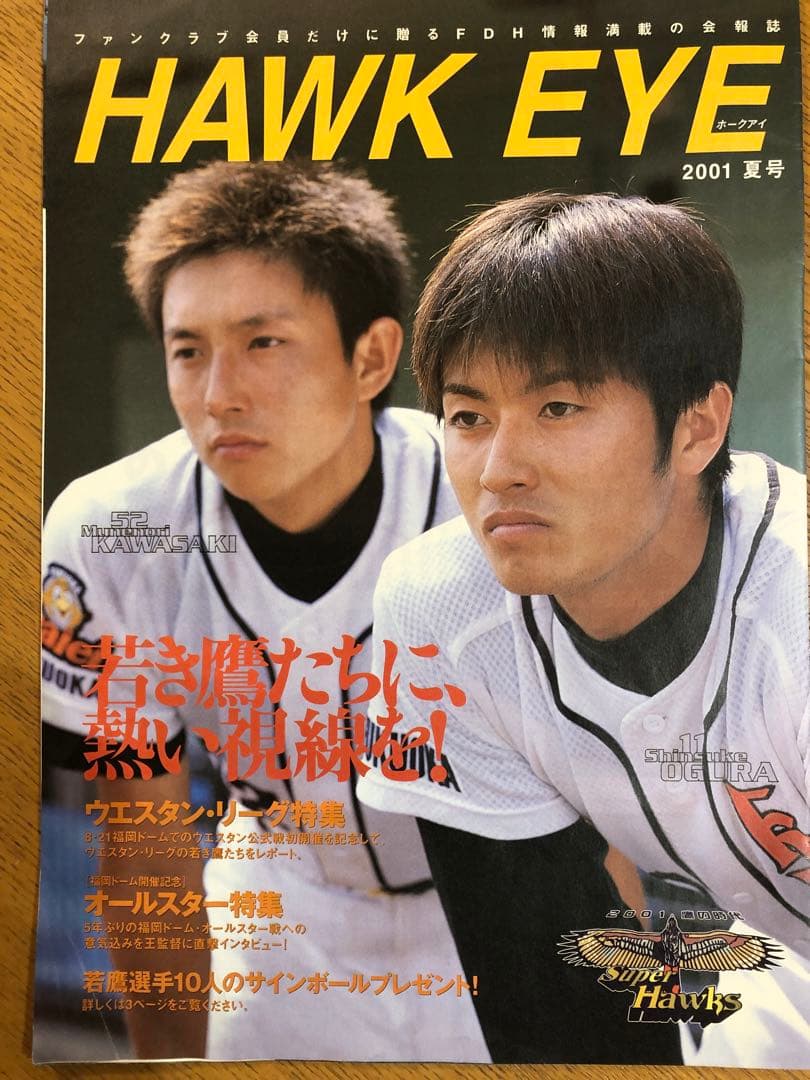 HAWK EYE（福岡ダイエーホークス会報誌）