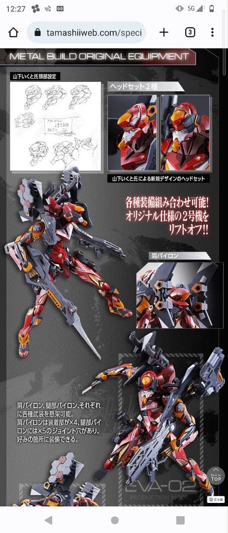 【完全未開封】エヴァンゲリオン　メタルビルド　初号機＆弐号機