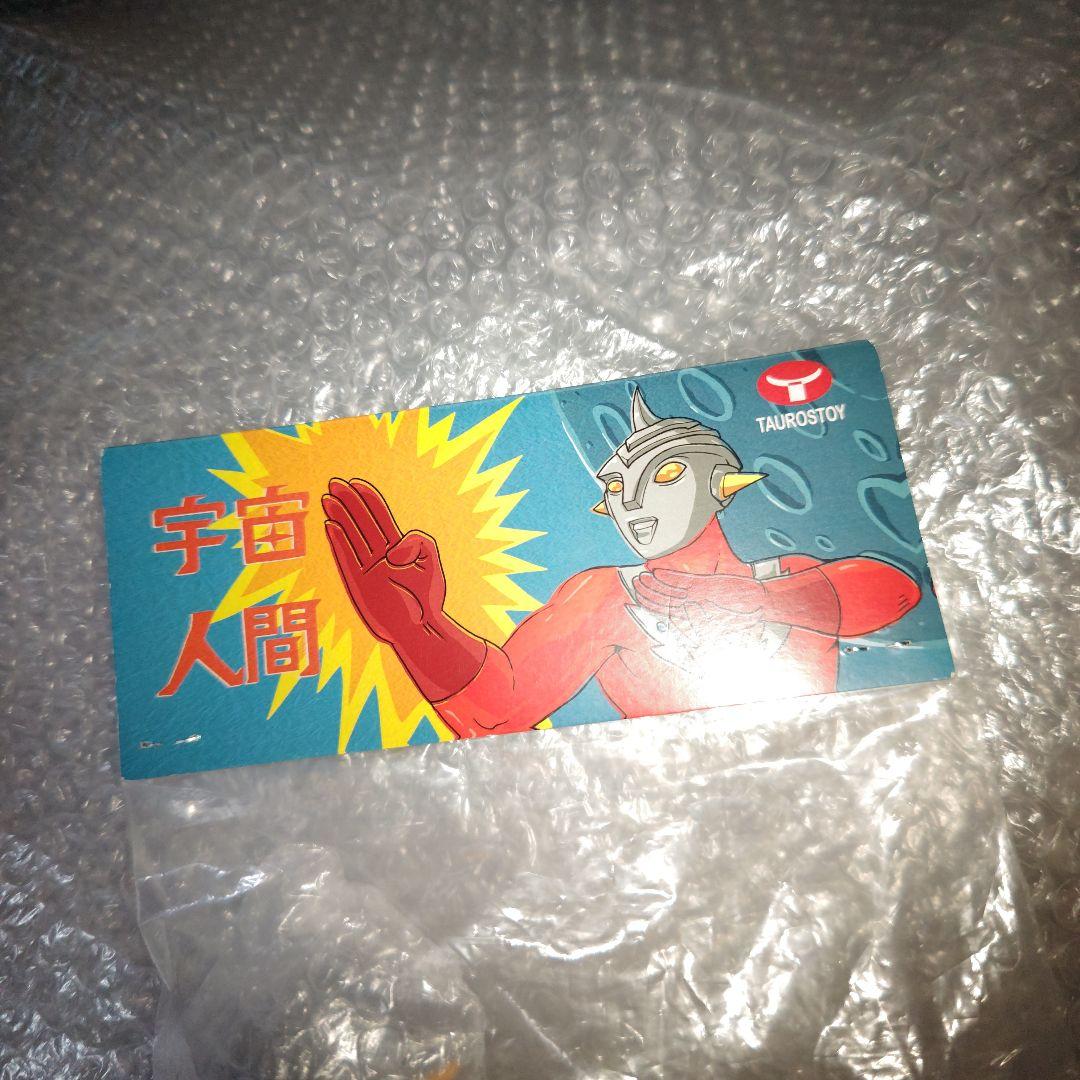 TAUROSTOY　宇宙人間　ソフビ　未開封