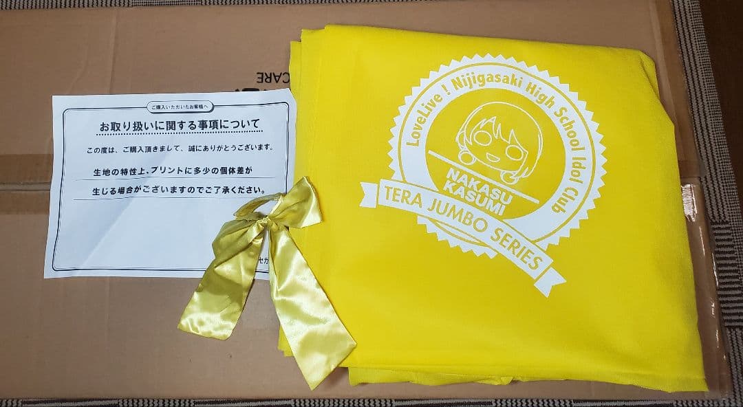 テラジャンボ 中須かすみ ラブライブ！虹ヶ咲　寝そべりぬいぐるみ