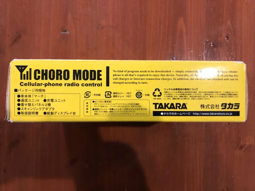 チョロモード　CM103Cマーチ・オリジナル品/タカラ(リプトン懸賞)非売品