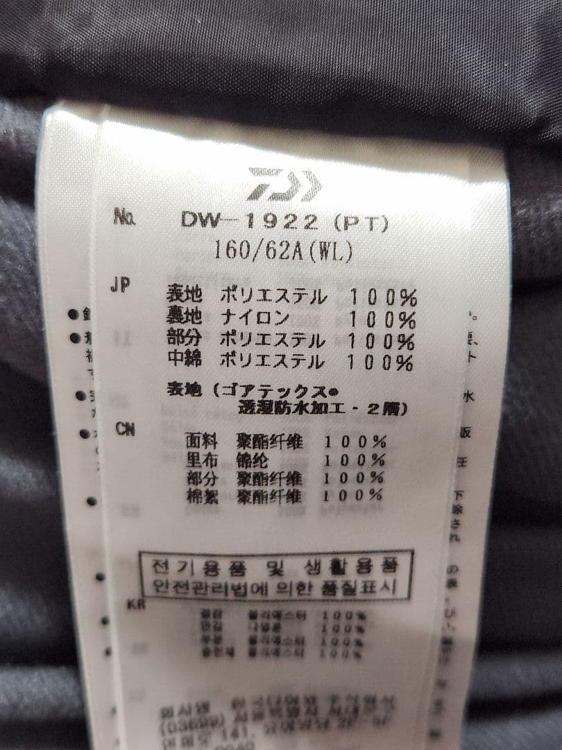 ダイワ ゴアテックス 防寒着 DW-1922 サイズ:WL