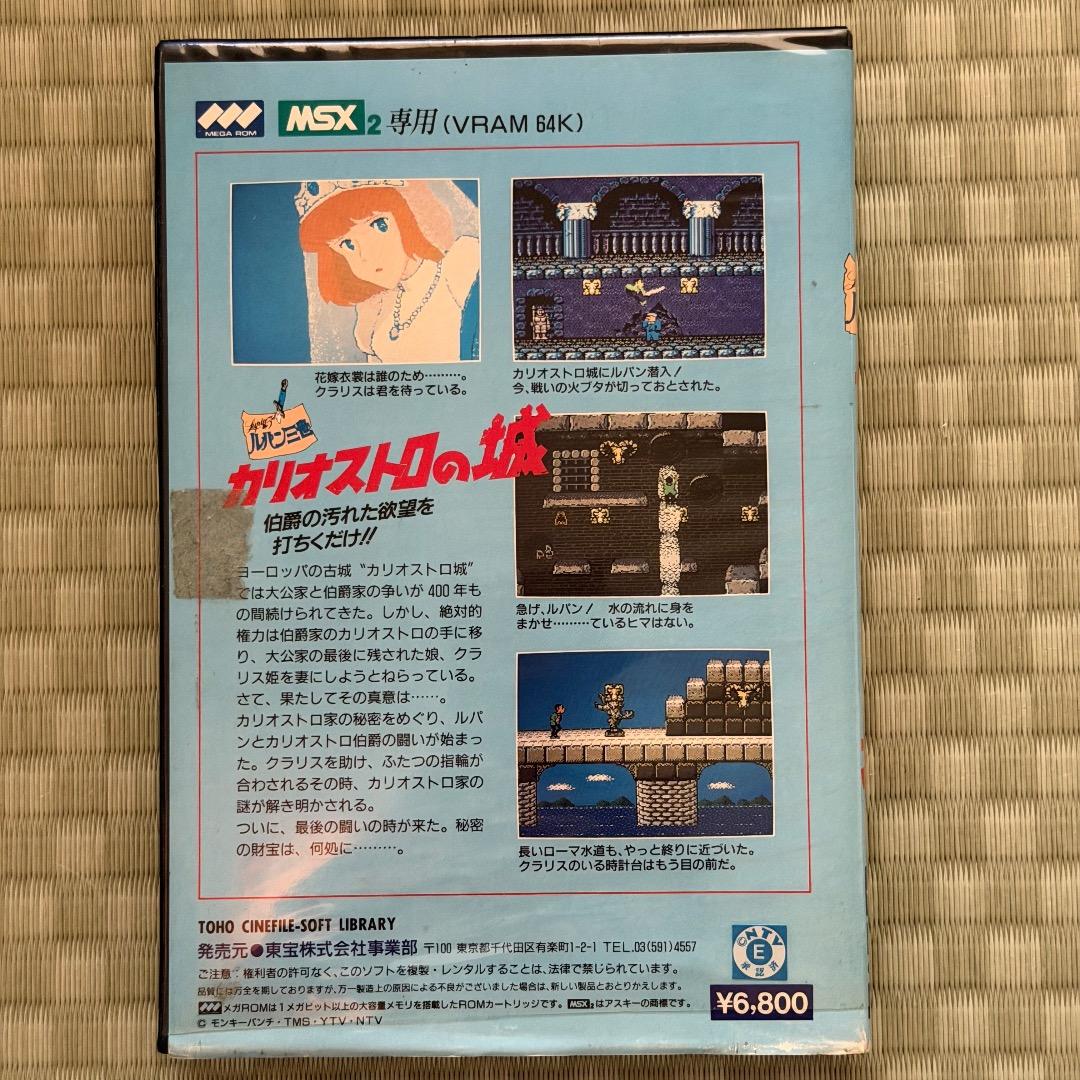 MSX2 ルパン三世 カリオストロの城 起動確認済
