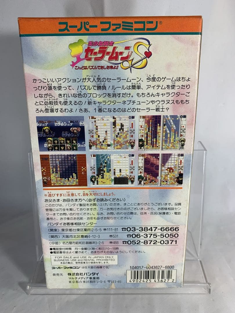 【新品・未使用】美少女戦士セーラームーンS こんどはパズルでおしおきよ!