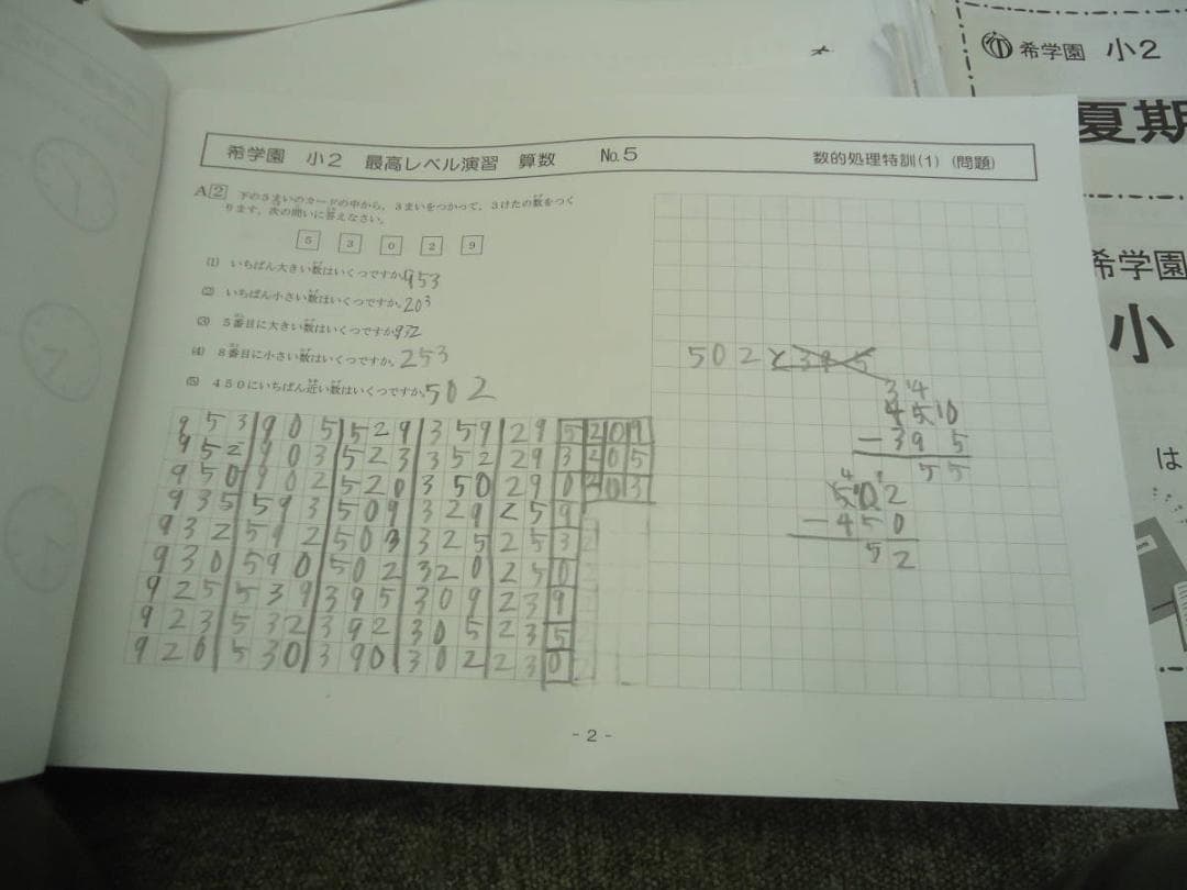 希学園　小2　最高レベル演習テキスト　国語/算数　　２０１９年度版