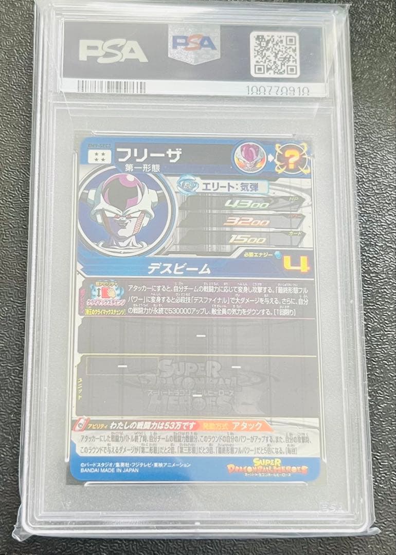 ドラゴンボールヒーローズ　 BM9-SEC3 フリーザ　PSA10