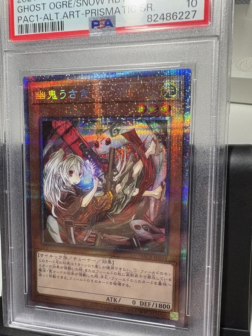【 鑑定品 PSA10 】極美品 幽鬼うさぎ クオシク PAC1-JP014