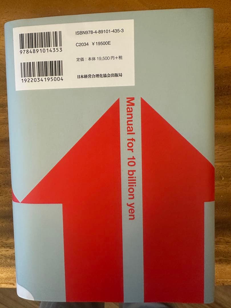 100億マニュアル ロケット・マーケティング