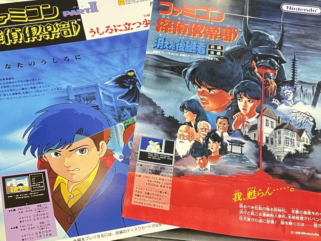 ファミコン探偵倶楽部 消えた後継者・うしろに立つ少女 COLLECTOR'S