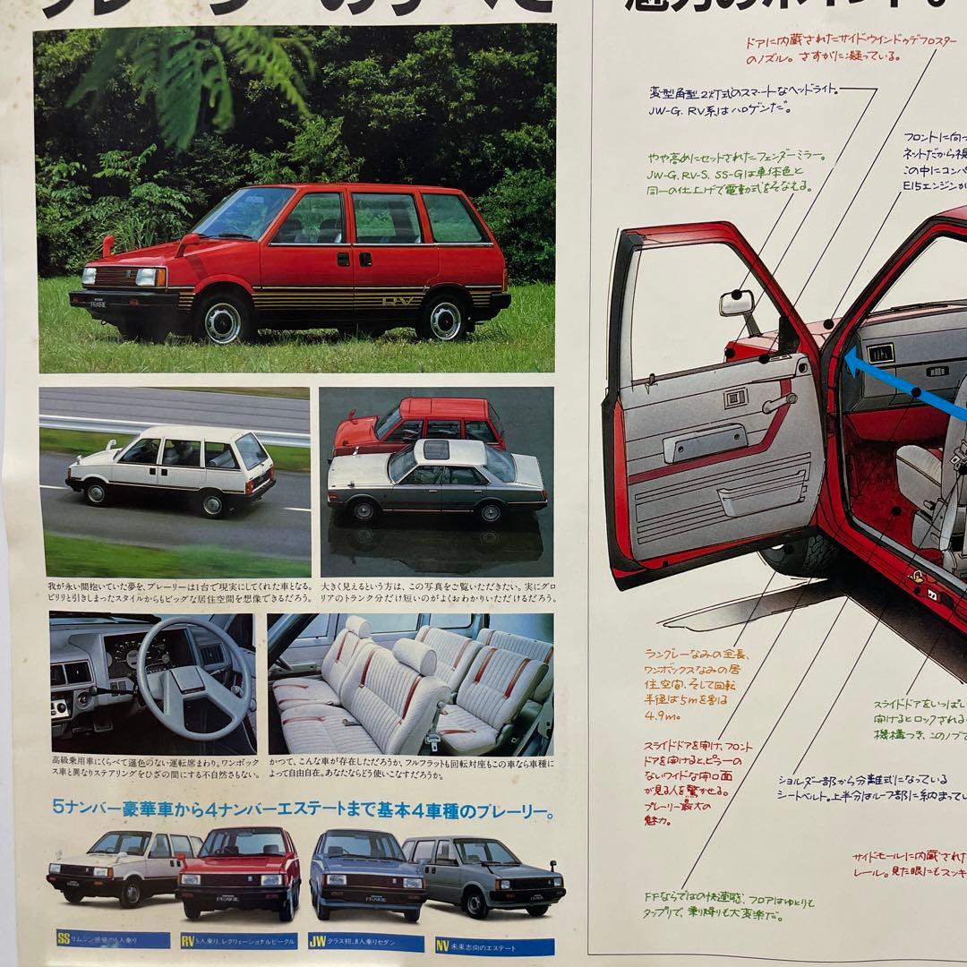 日産 スカイライン プレーリー トミカ 長谷見昌弘 VICTORYSKYLINE