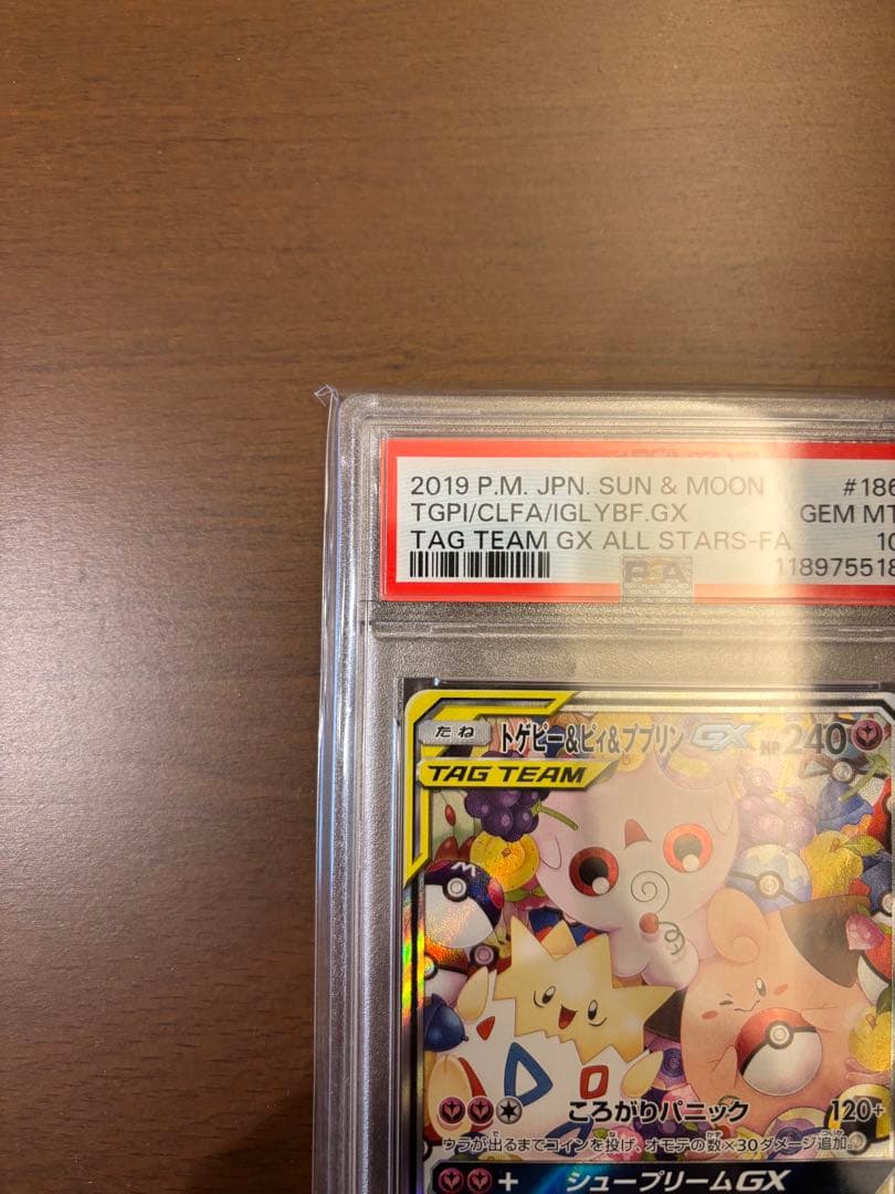 【PSA10】トゲピー&ピィ&ププリンGX SR