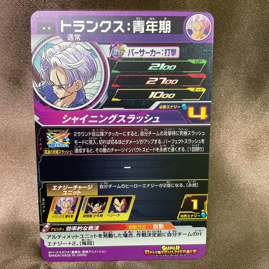 ドラゴンボールヒーローズda