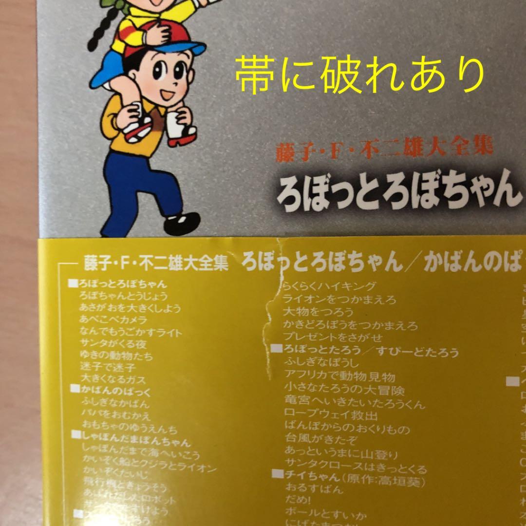 ⭐️初版・帯付⭐️ 藤子・F・不二雄大全集 コミック　漫画　16冊セット