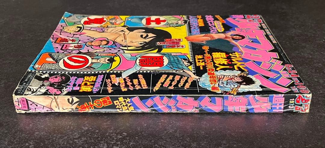 ●週刊少年マガジン 1973年 27号 ●デビルマン 最終回号 永井豪