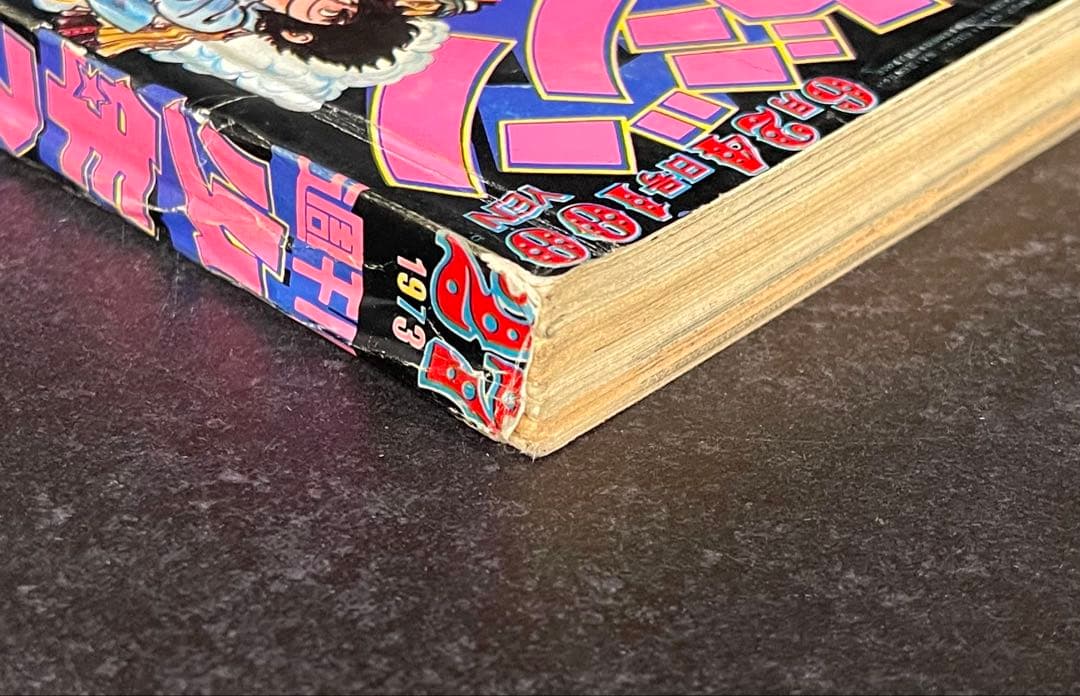 ●週刊少年マガジン 1973年 27号 ●デビルマン 最終回号 永井豪
