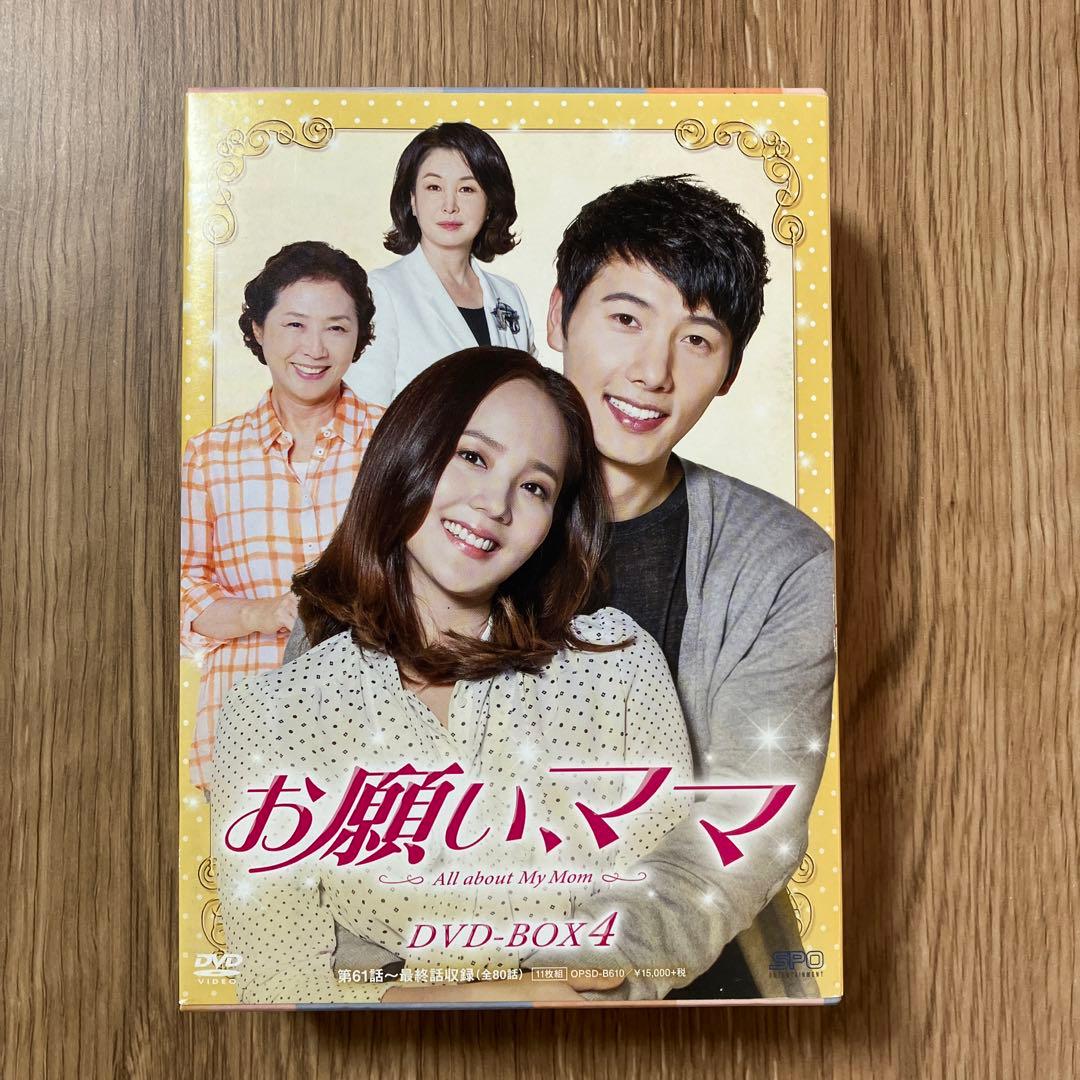 韓国ドラマ　お願い、ママ DVD BOX セット