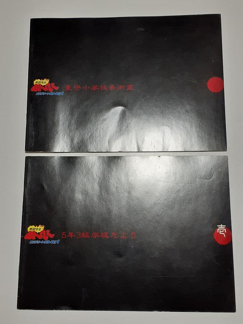 地獄先生ぬ～べ～ コンプリートDVD-BOX VOL.1〈初回生産限定〉