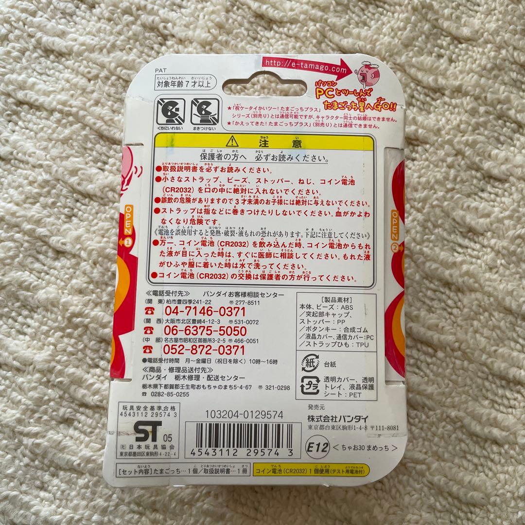 新品未開封激レア　昔のたまごっち