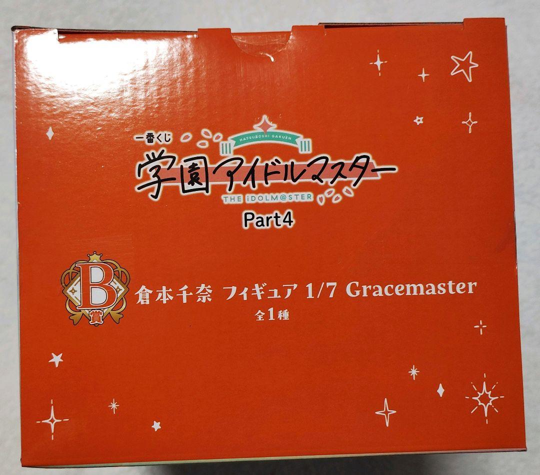 学マス　一番くじ　part4　ラストワン 賞　葛城 リーリヤ　倉本 千奈