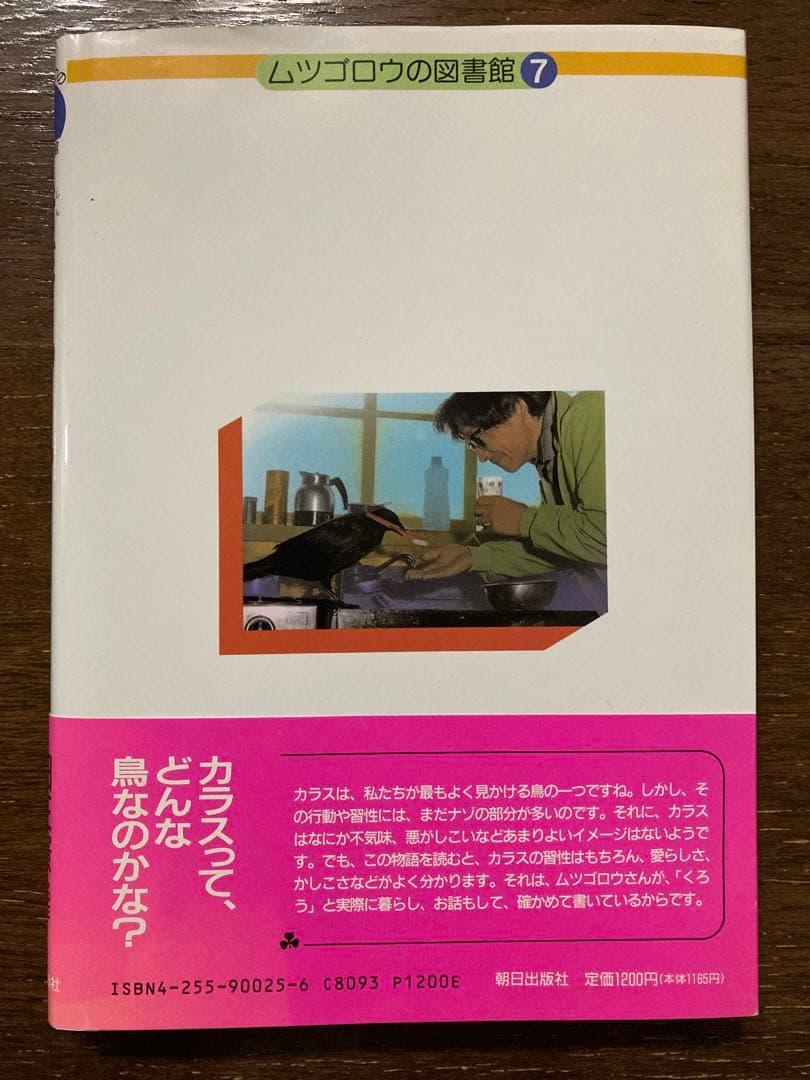 〈美品　畑先生サイン本〉新 ぼくのくろう (ムツゴロウの図書館 7) 畑正憲