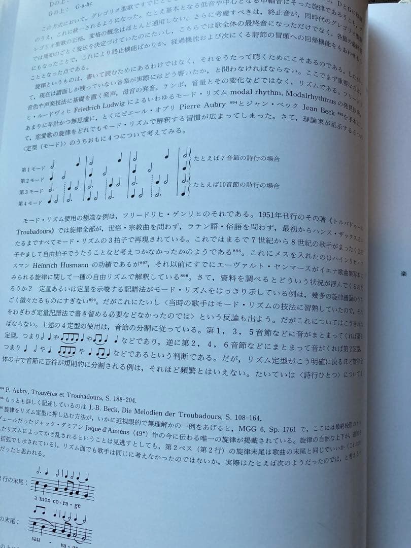 人間と音楽の歴史　記譜法　2冊セット　★