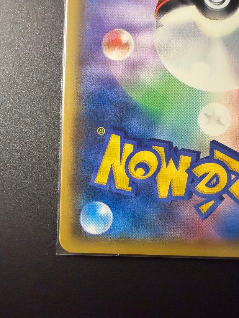 メガミミロップ&プリンGX SR SM12 オルタージェネシス 104/095