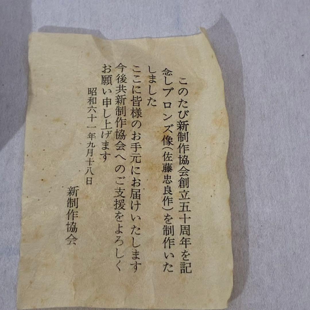 彫刻　佐藤忠良　ブロンズ像　少女　3