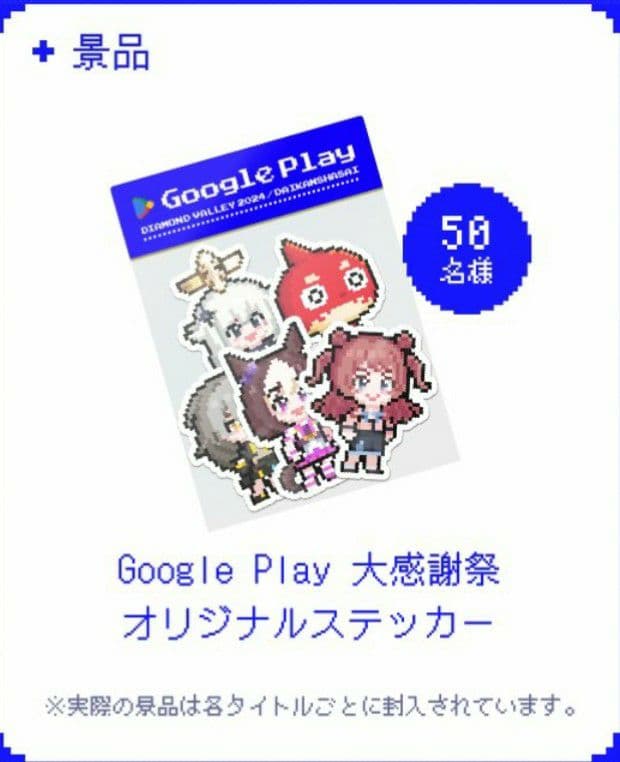 Google play大感謝祭2024 当選品 学園アイドルマスター ステッカー