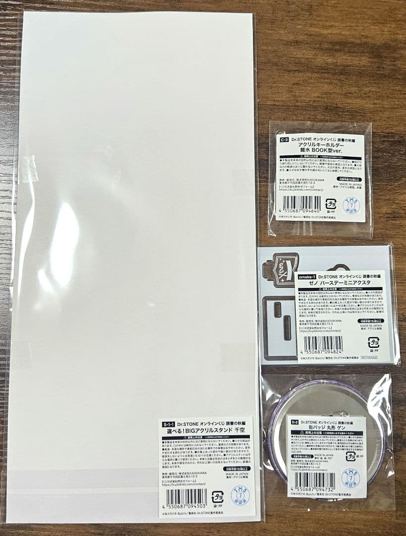 Dr.STONE　くじ　読書の秋