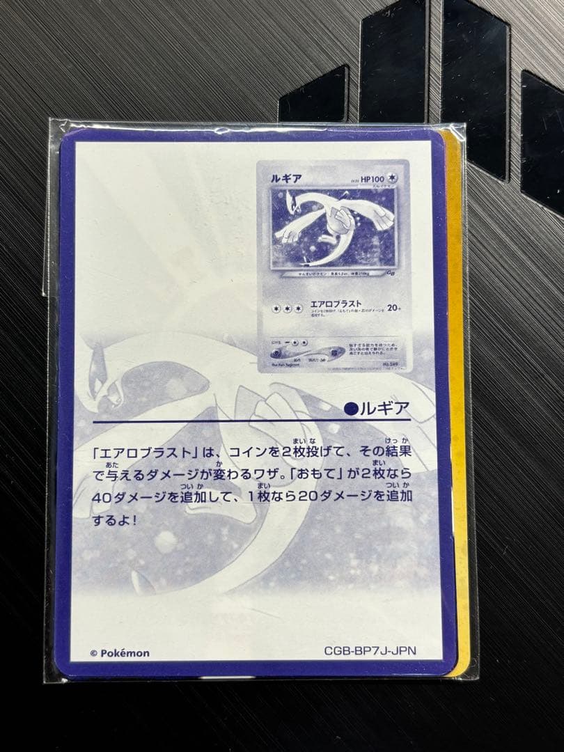旧裏ルギア、GR団のミュウツープロモ未開封