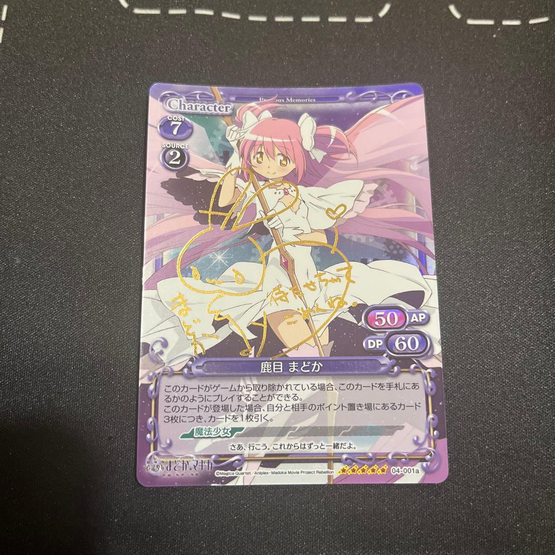 プレシャスメモリーズ　魔法少女まどか☆マギカ　鹿目まどか　サイン