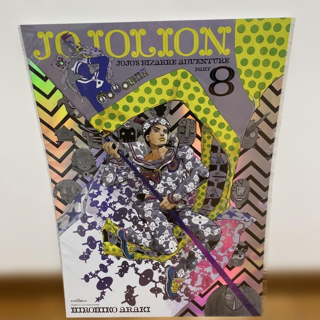 未開封 ジョジョワールド 限定 B3オーロラポスター 全9種セット フルセット