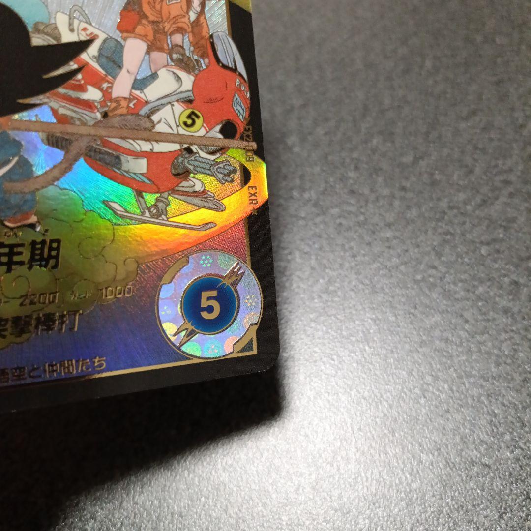 ドラゴンボールスーパーダイバーズ GDR 神龍エクストラレア パラレル