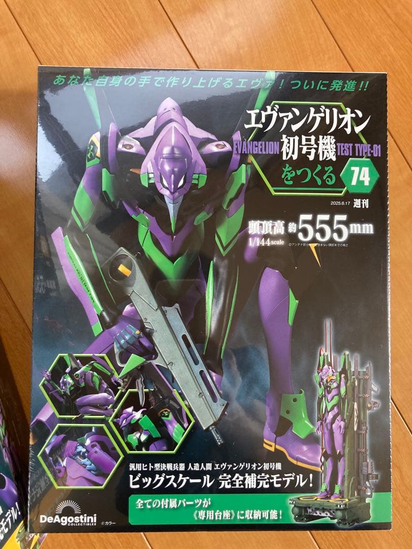 エヴァンゲリオン 初号機 デアゴスティーニ1~74巻セット
