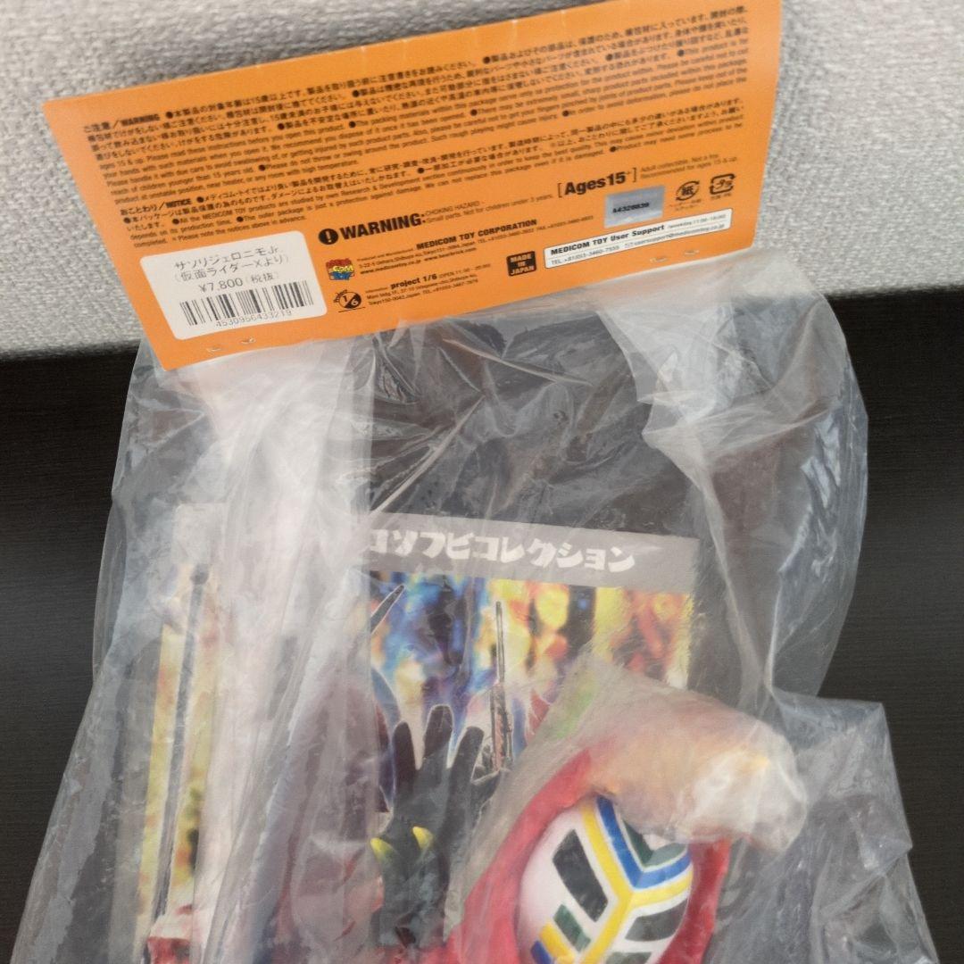 東映レトロソフビコレクション　仮面ライダーX サソリジェロニモJR