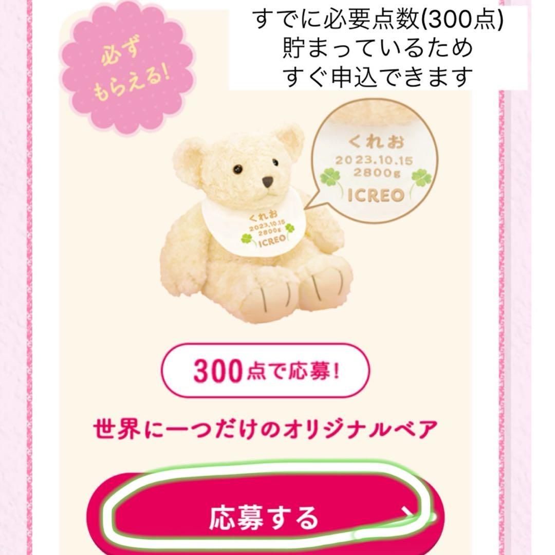 アイクレオ　オリジナルベアー