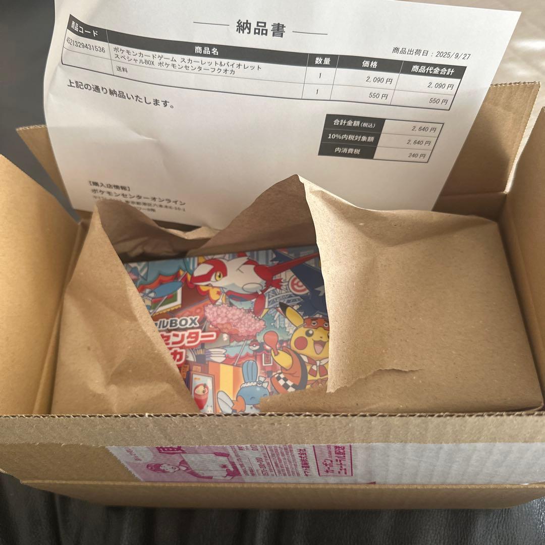 ポケモンカードゲーム スペシャルBOX ポケモンセンターフクオカ