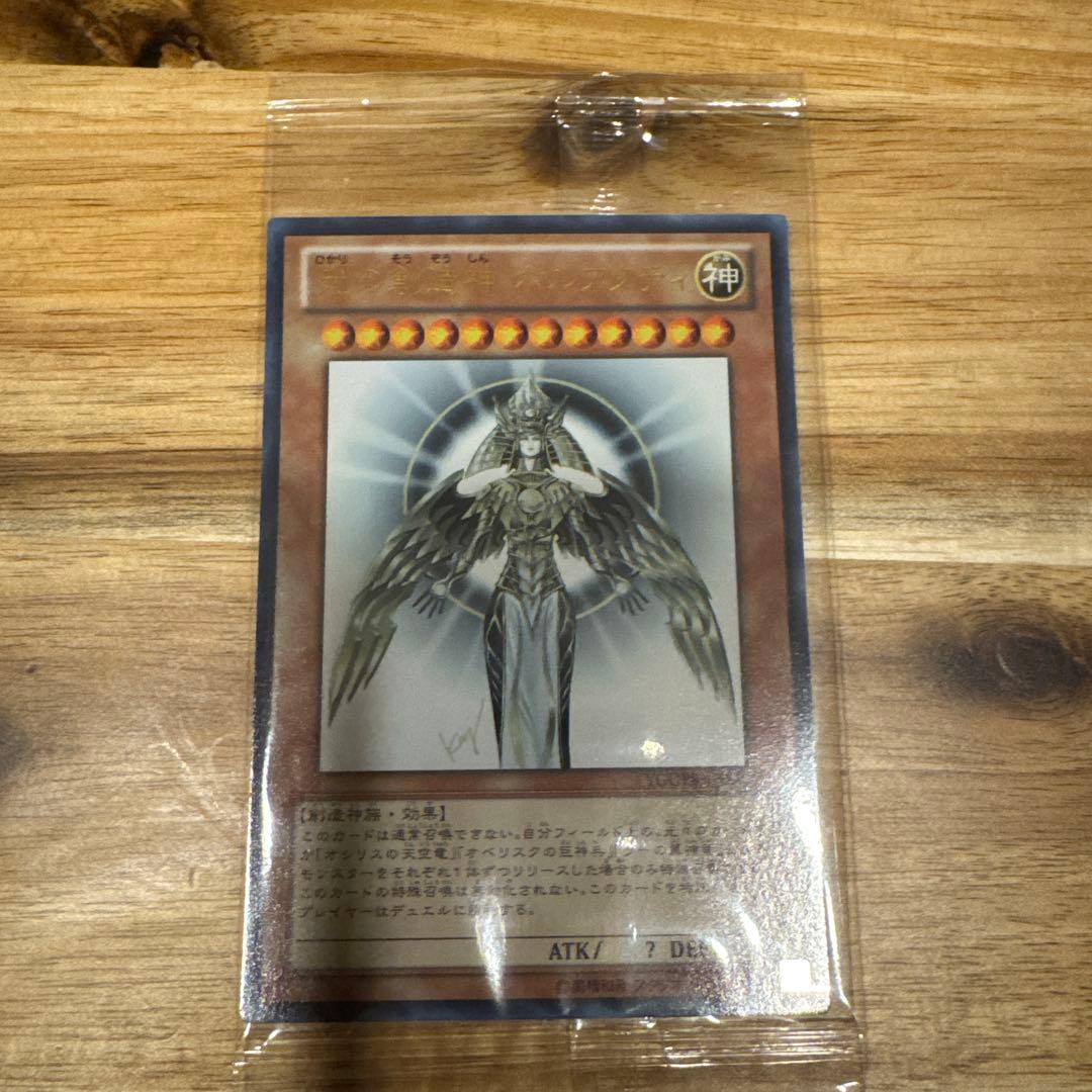 遊戯王　ホルアクティ　未開封　当選通知書