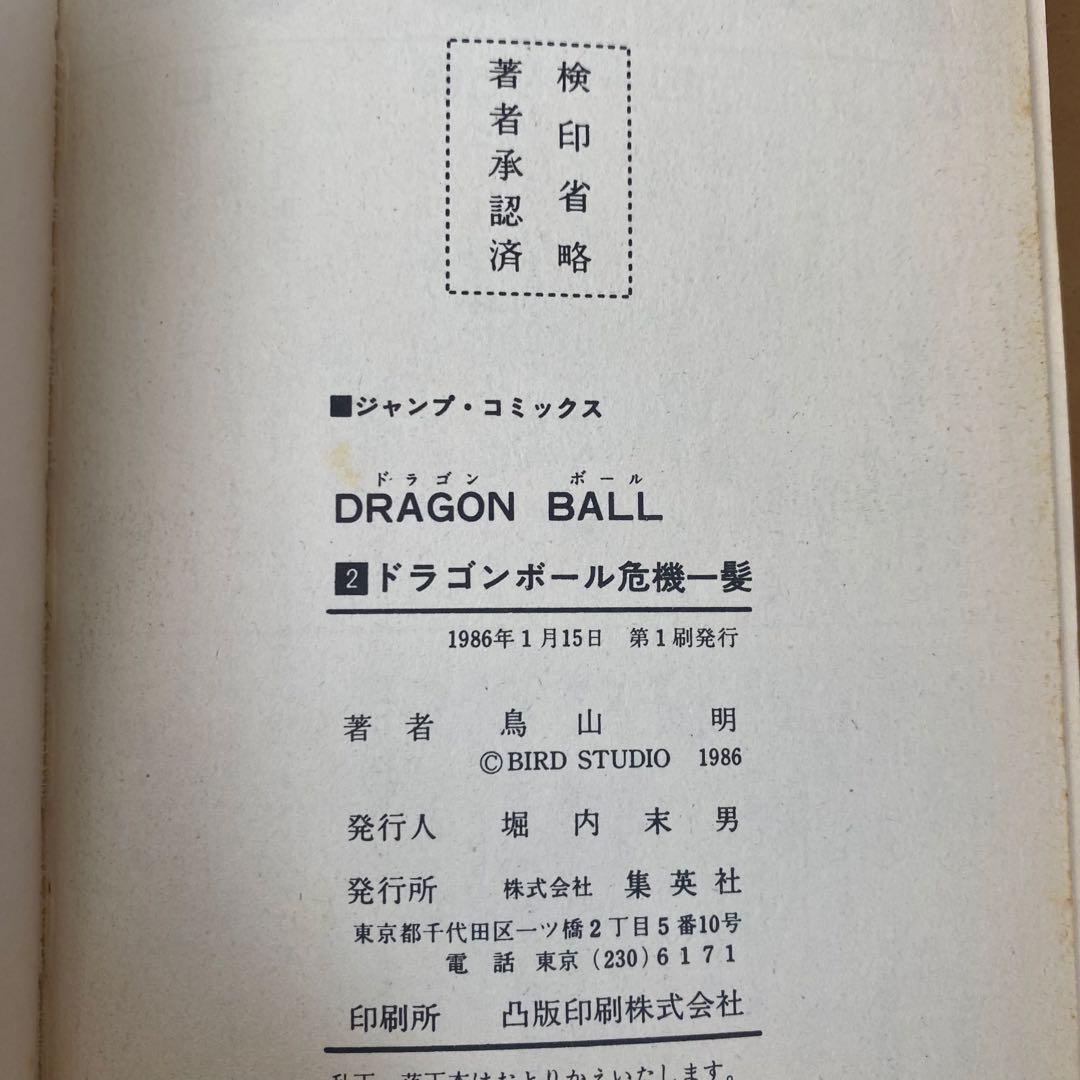 【超希少！】ドラゴンボール 全巻セット 初版 鳥山明 ジャンプコミックス 旧版