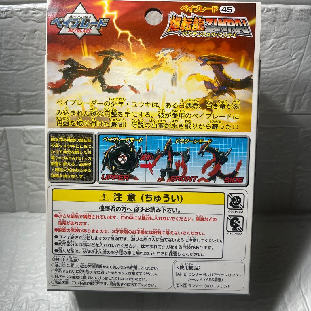 タカラ 旧ベイブレード　爆転変形シリーズ　爆転龍×3種セット　新品未開封